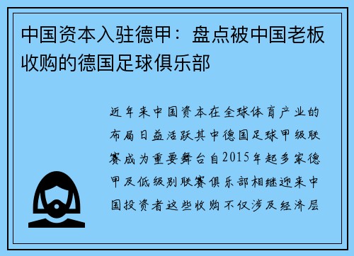 中国资本入驻德甲：盘点被中国老板收购的德国足球俱乐部